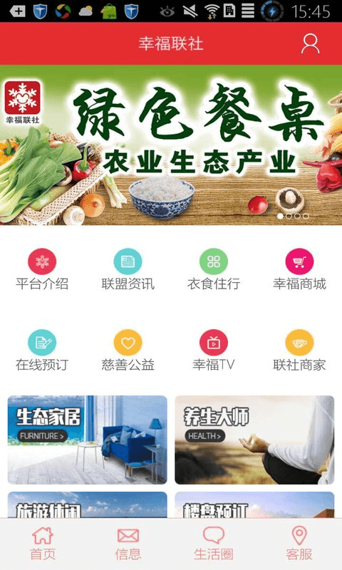 幸福联社截图3