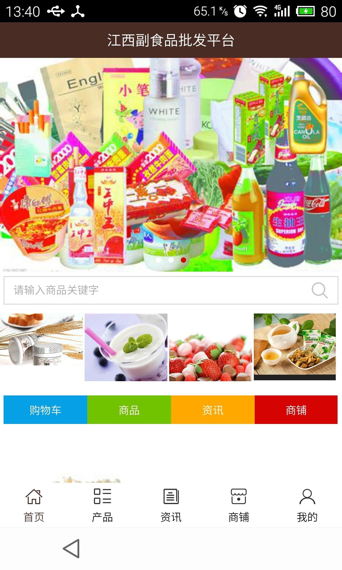 江西副食品批发平台截图1