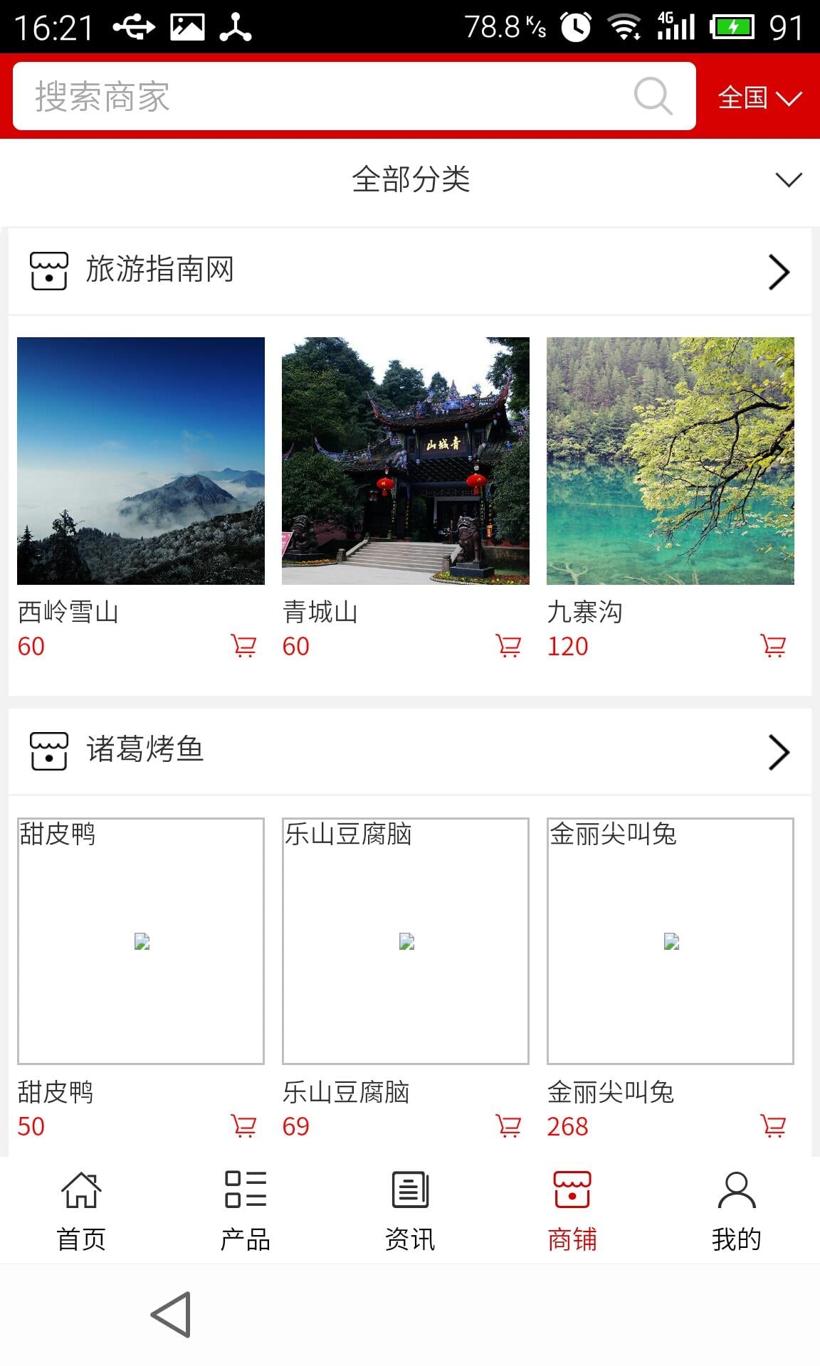 旅游指南网截图6