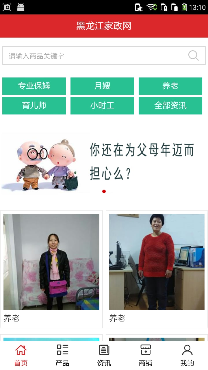 黑龙江家政网截图4