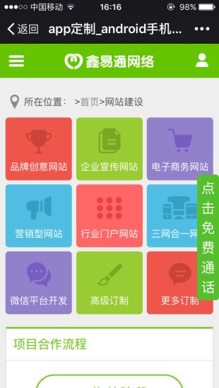 鑫易通网络截图5