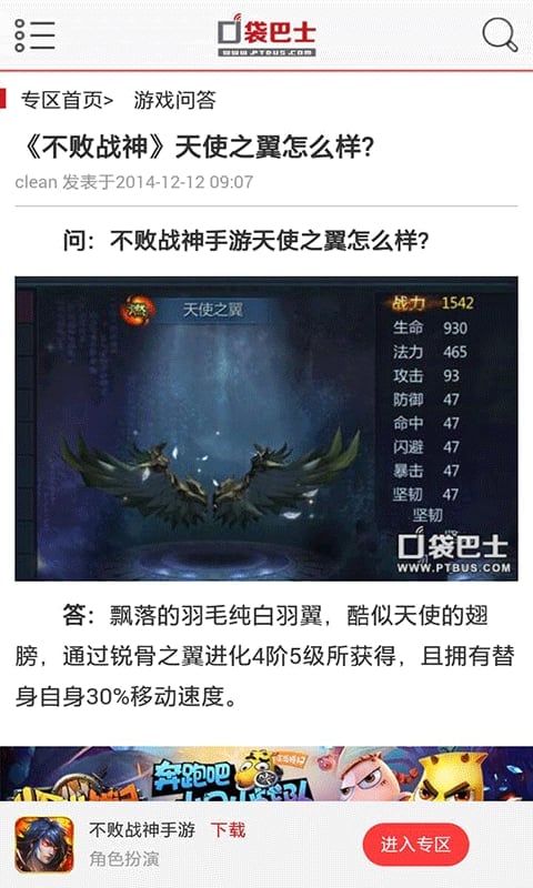 不败战神攻略助手截图2