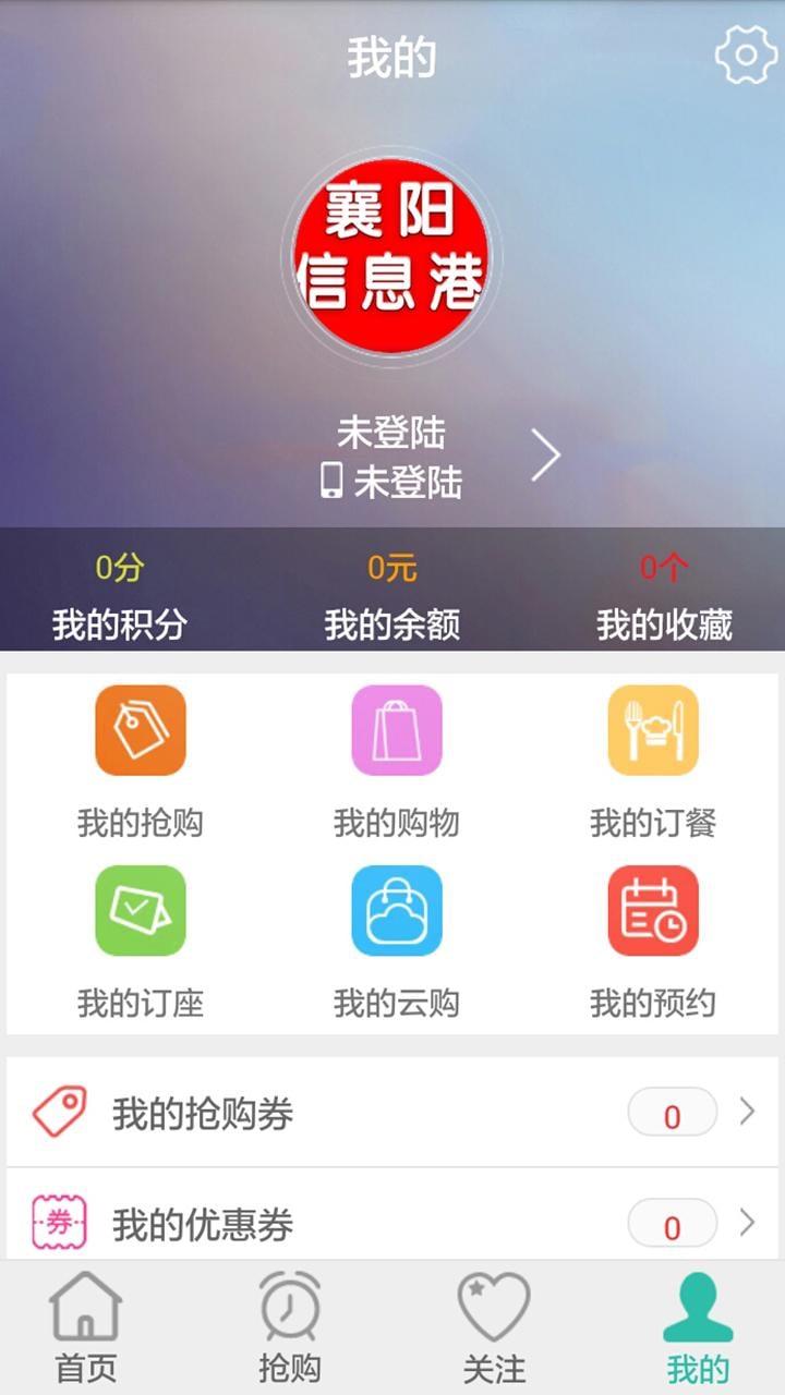 襄阳信息港截图4