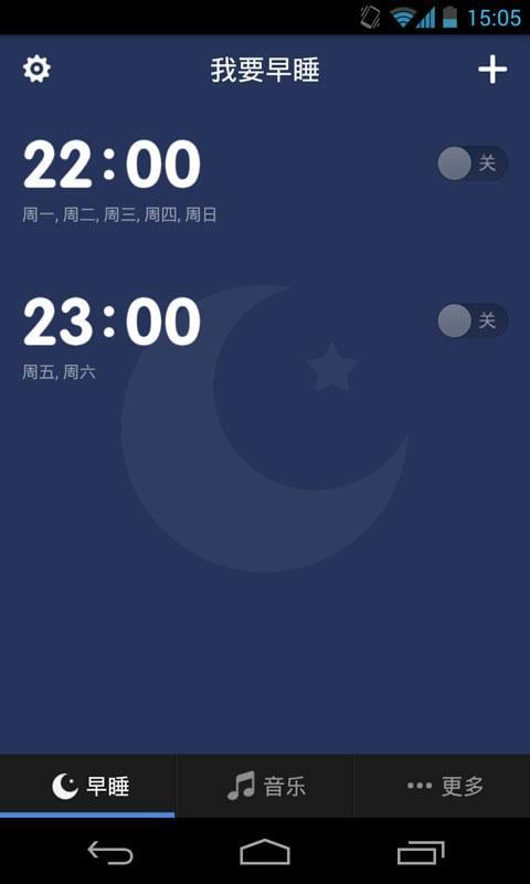 睡眠管家截图3