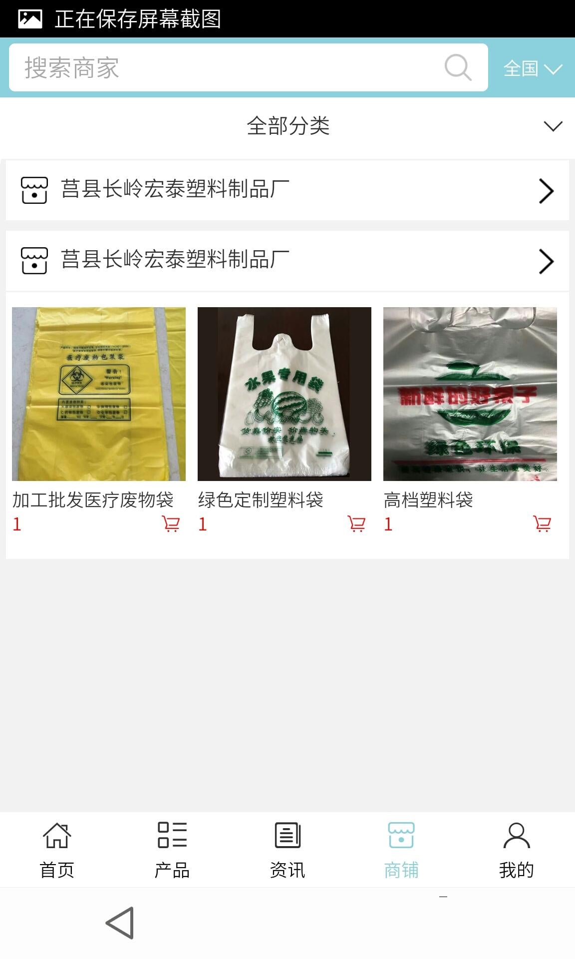 山东塑料袋网截图1