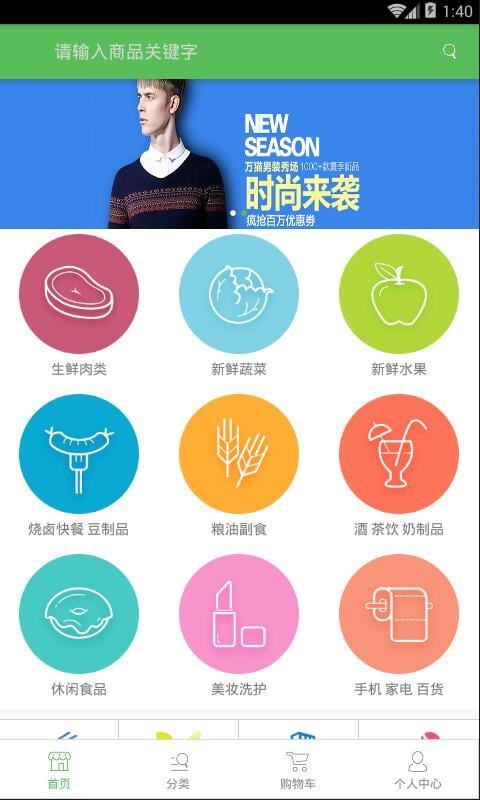 万猫购物公园截图4