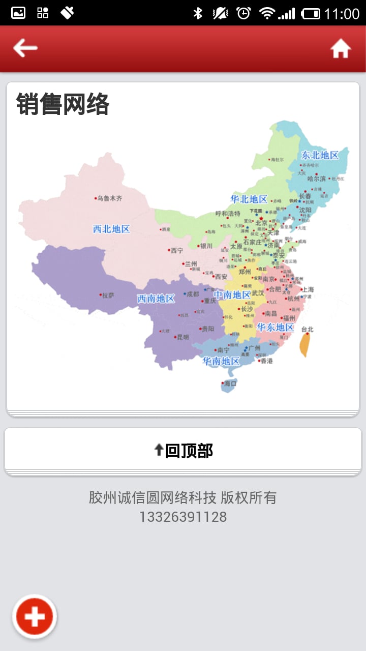 即墨小商品城截图1