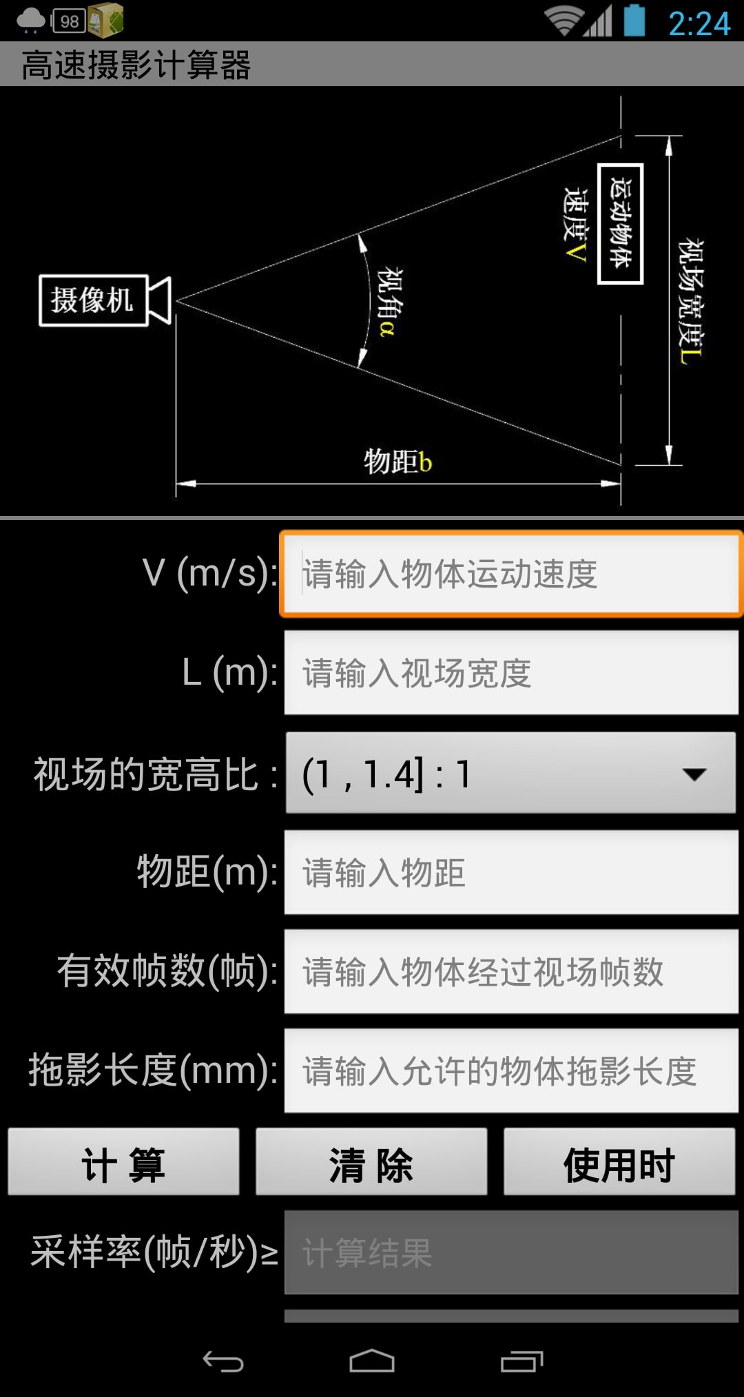 高速摄影计算器截图2