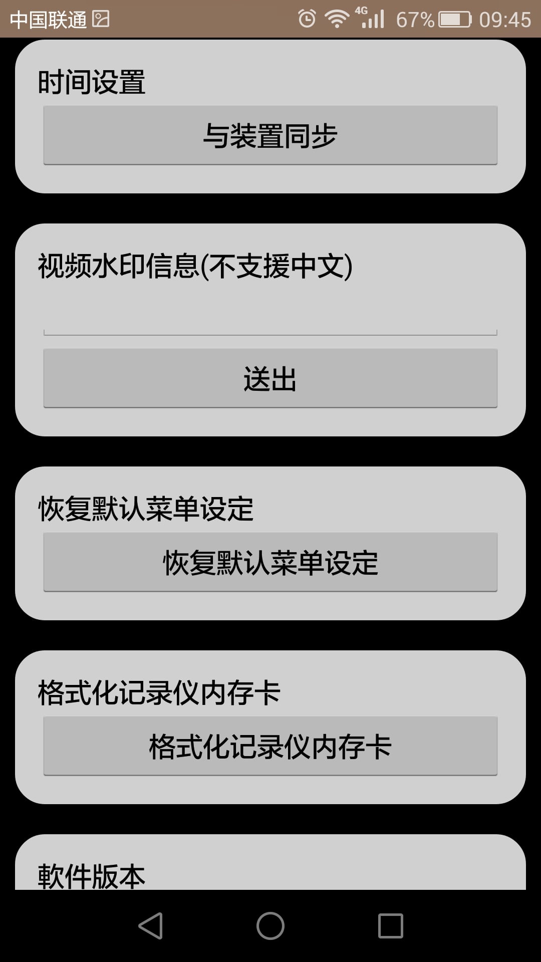 WIFI DVR截图3