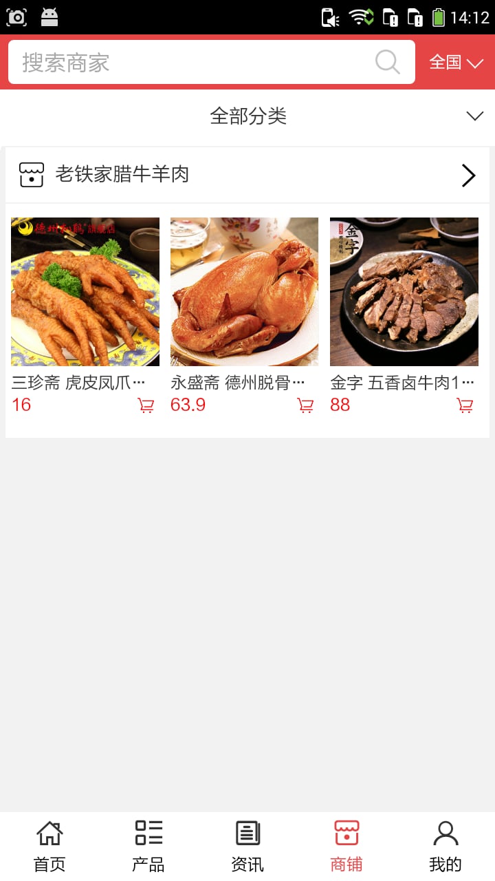 商洛熟食网截图2