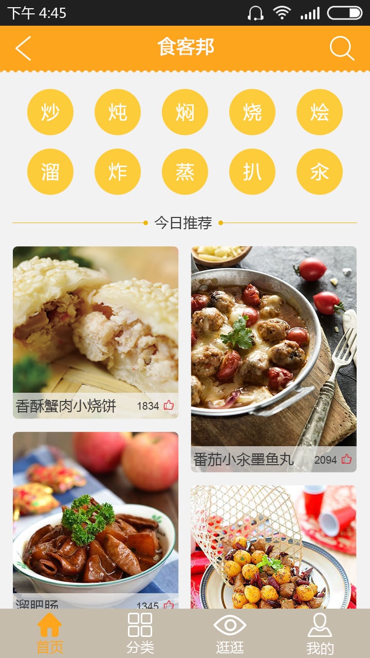 食客邦截图6