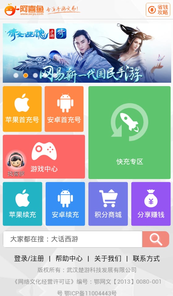 手游交易宝截图3