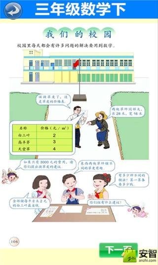 三年级数学下册截图4