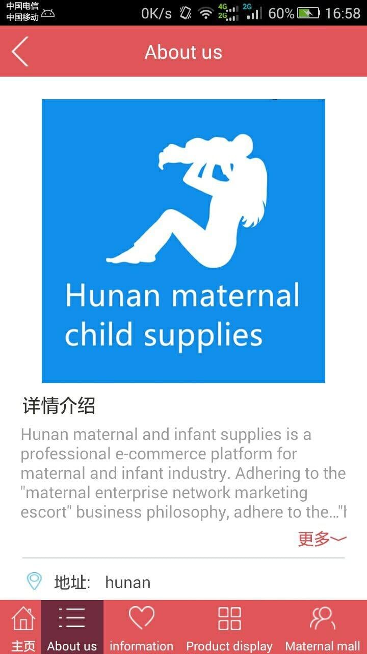 Hunan maternal child supplies截图2