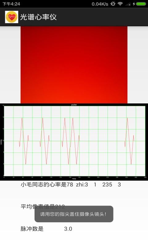 光谱心率仪截图4