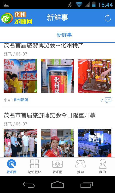 化州矛啪网截图2