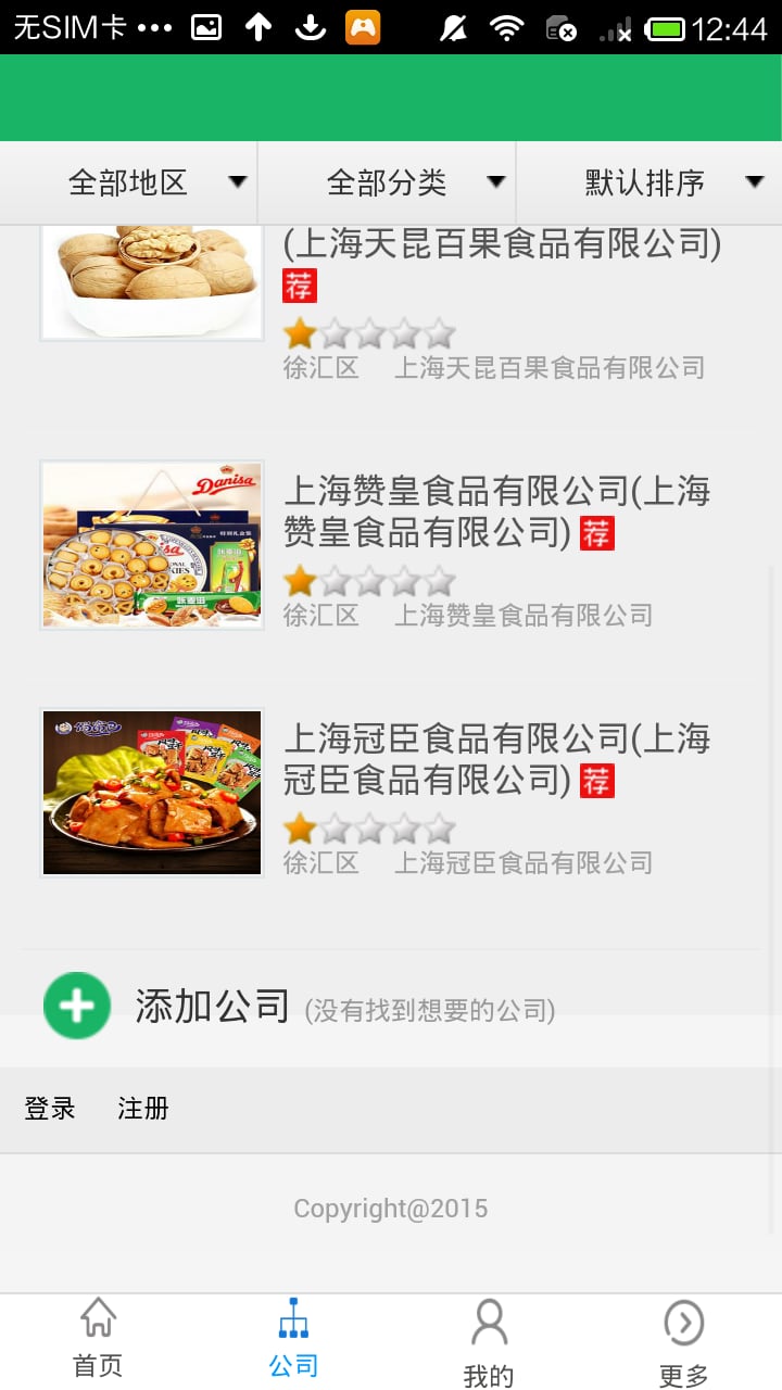 特色食品门户截图2