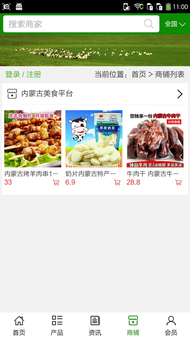 内蒙古美食平台截图4