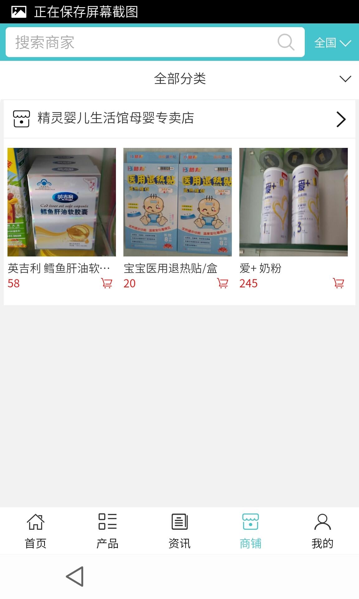 江西母婴用品行业平台网截图4