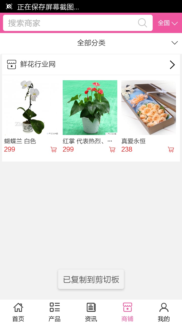 鲜花行业网截图3