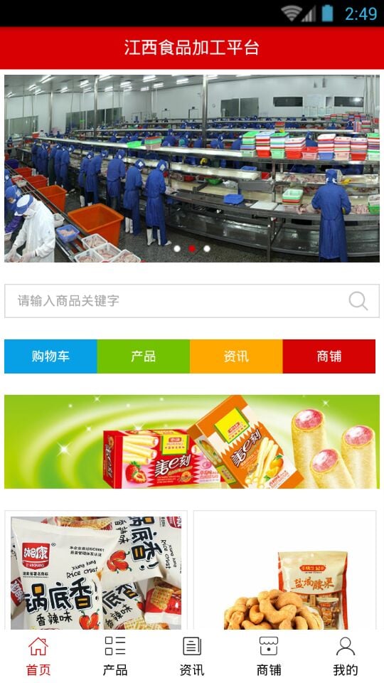 江西食品加工平台截图3