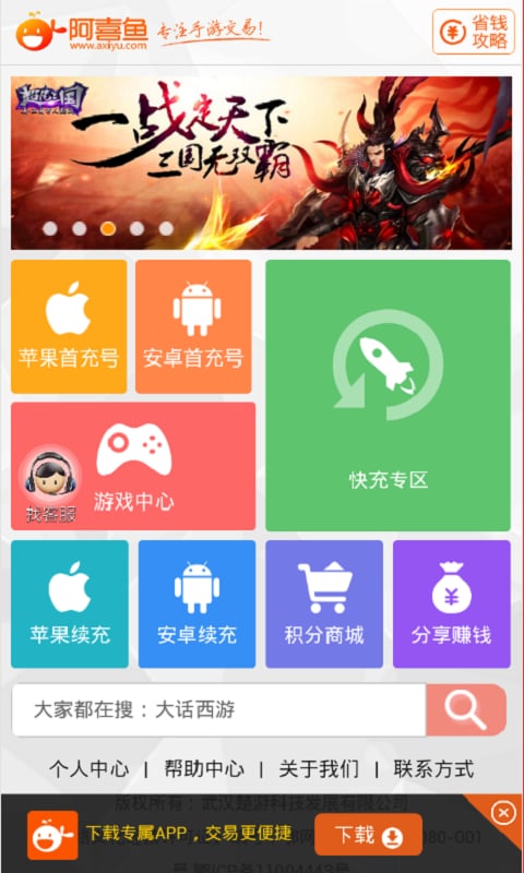 手游折扣店截图4