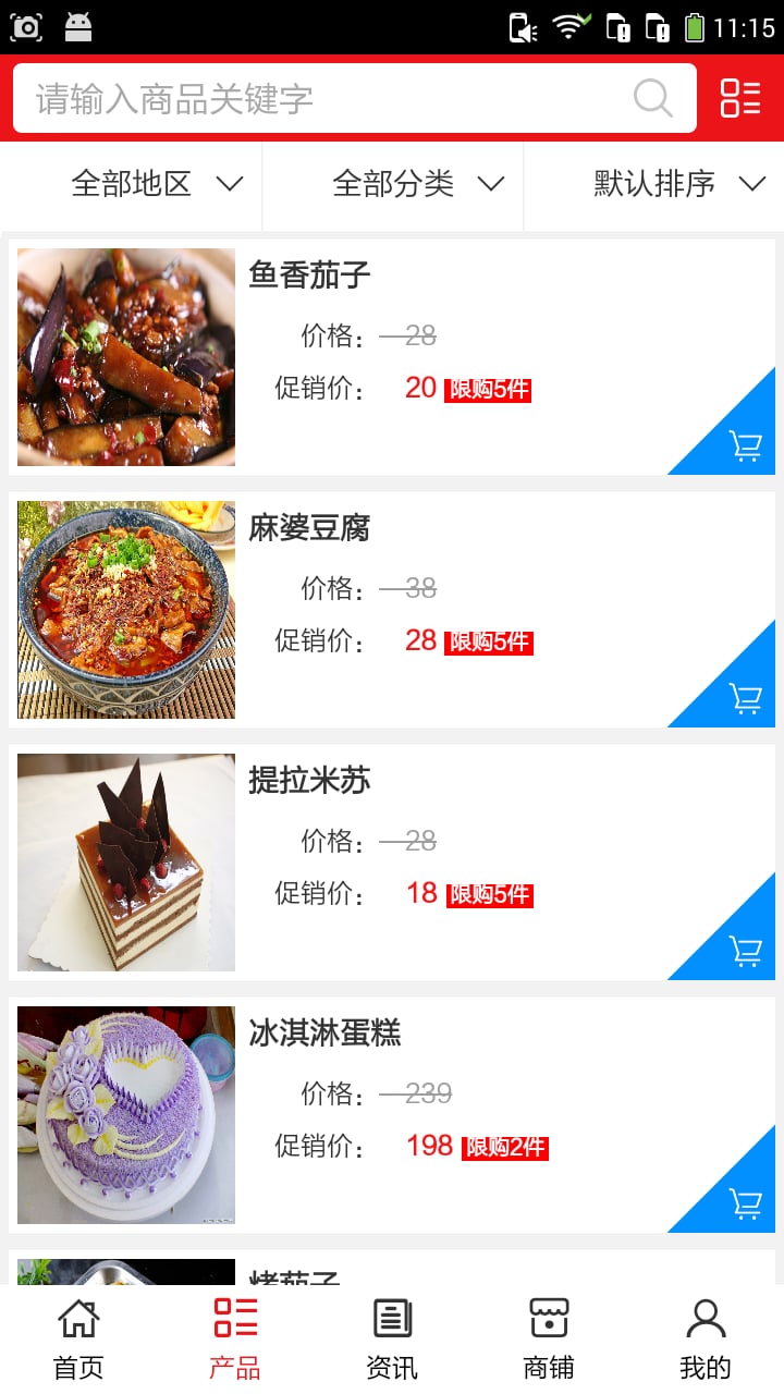 潍坊美食截图3