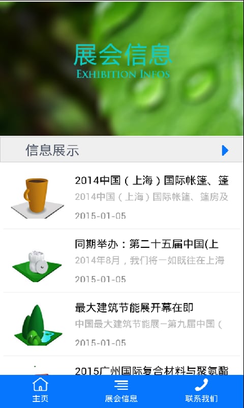 甘肃建筑防水材料截图1