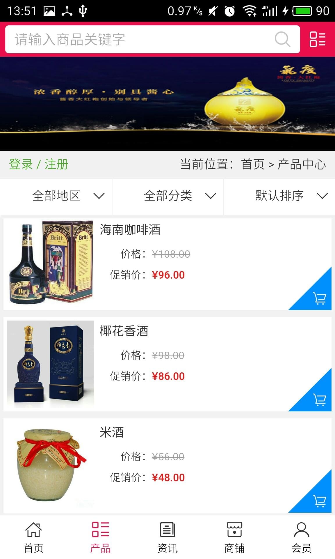 品牌酒水网截图1