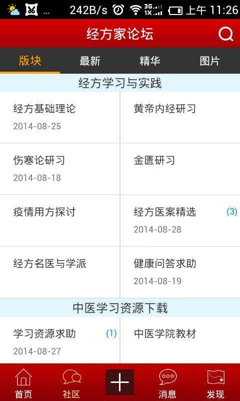 经方家论坛截图2