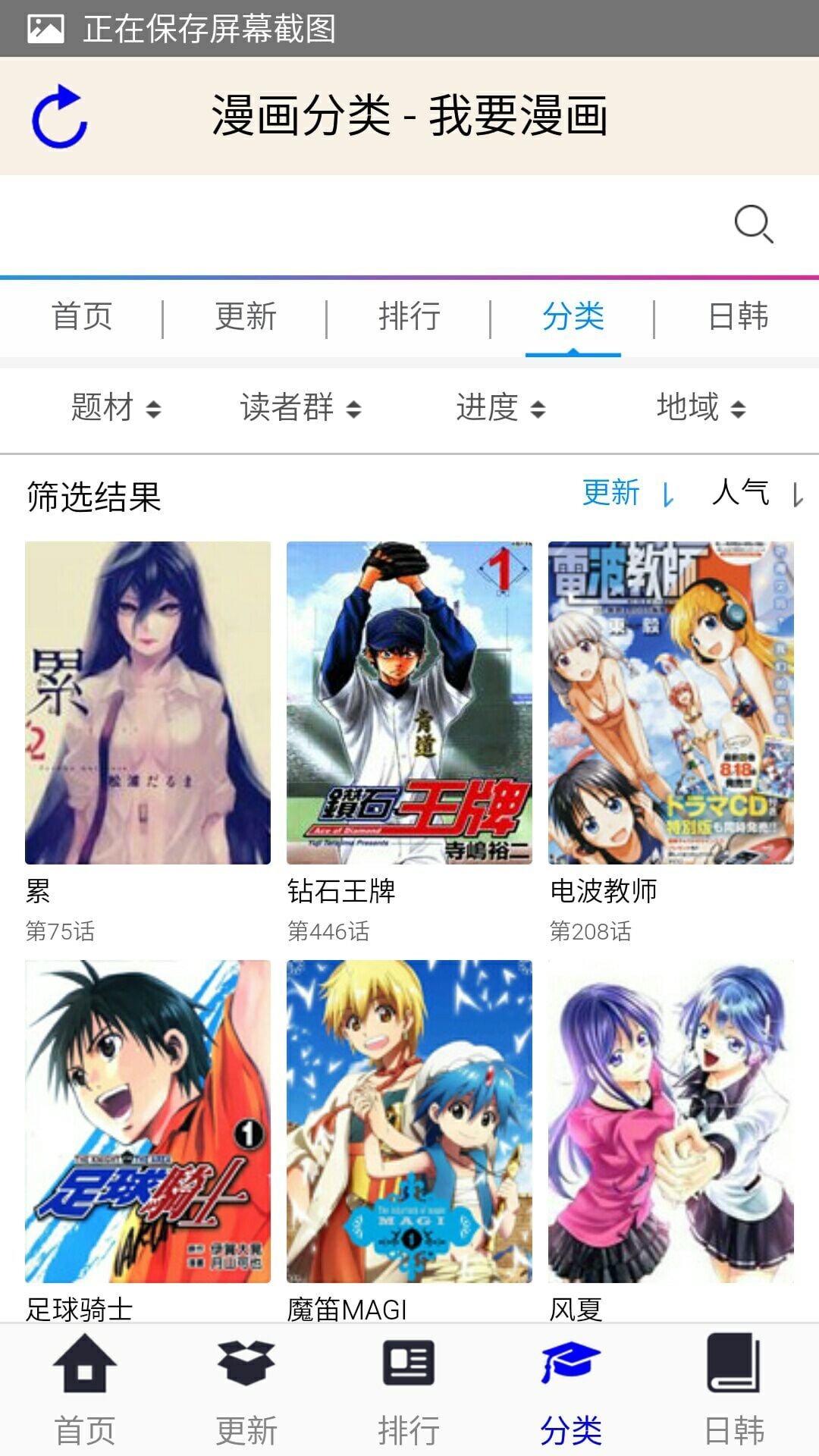 我要漫画截图3