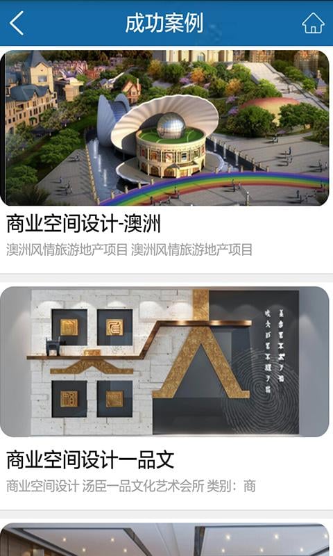 设计顾问截图5