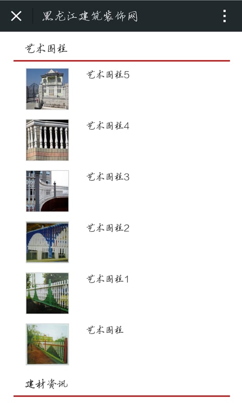 黑龙江建筑装饰网截图3