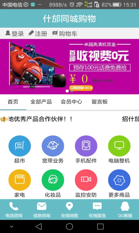 什邡同城购截图3