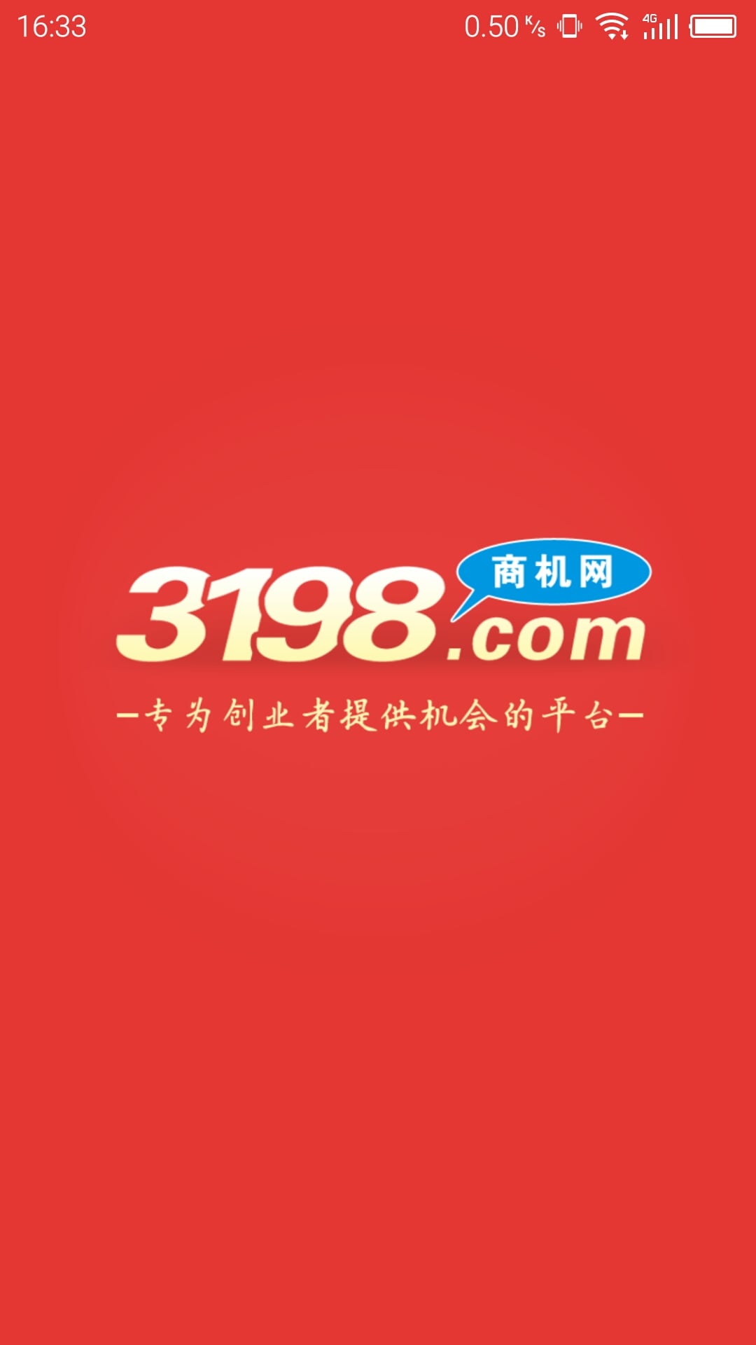 3198商机网截图1