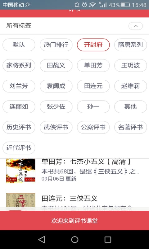 历史武侠公案名著评书截图4