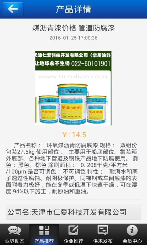 掌上设备维护品网截图4