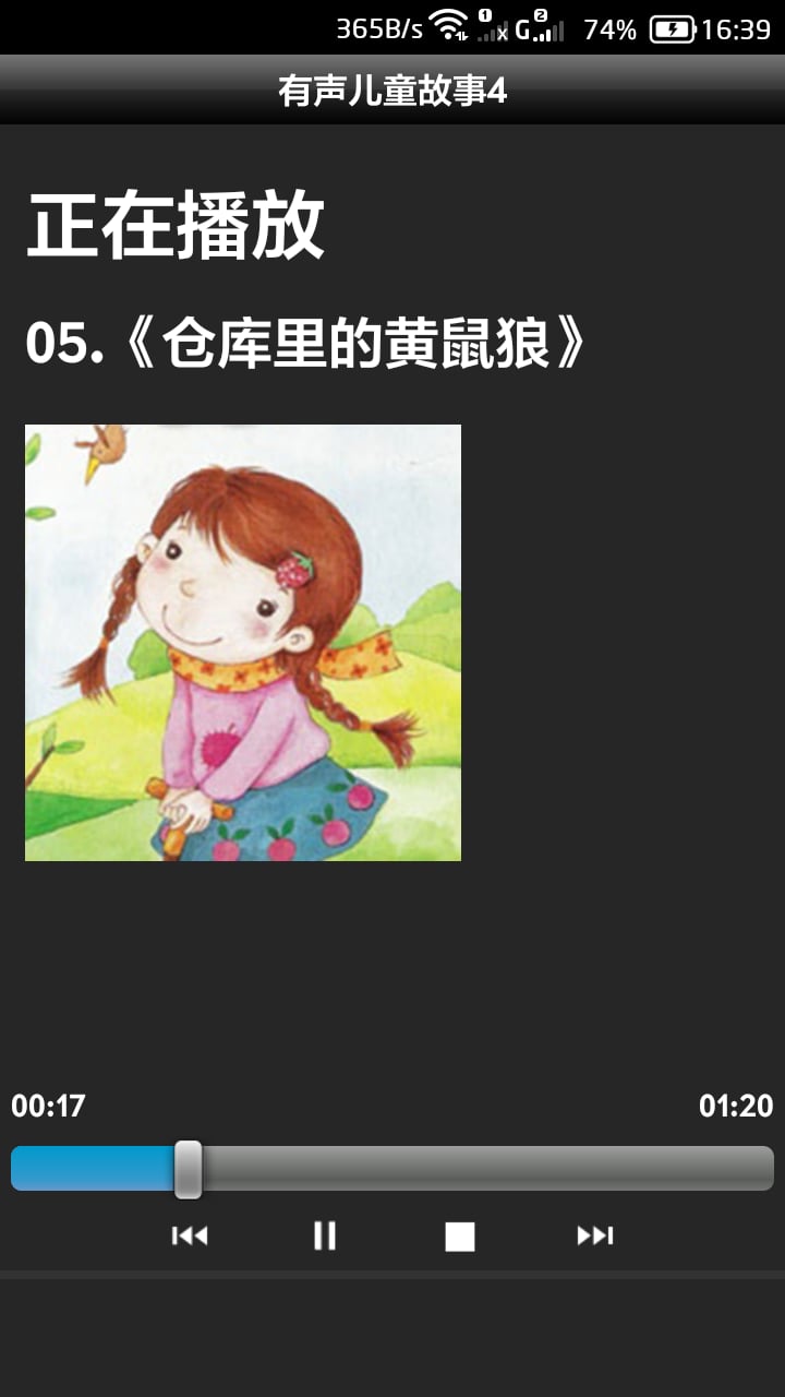 有声儿童故事4截图1