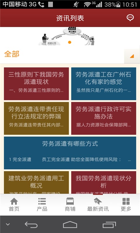 掌上劳务派遣网截图2