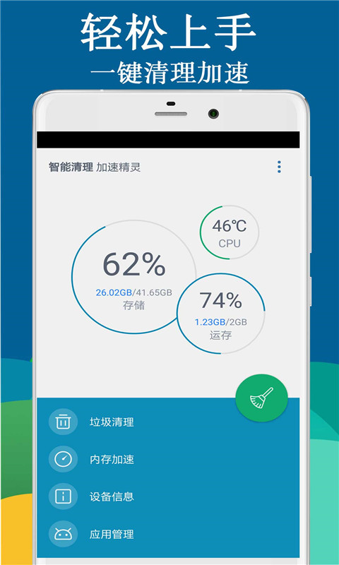 智能清理加速精灵截图2