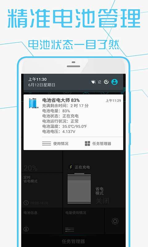 电池省电大师截图3