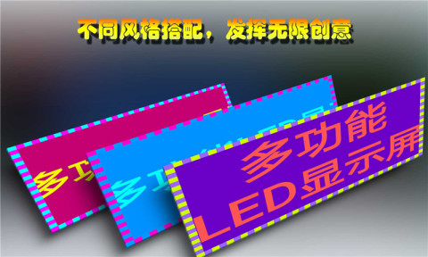 多功能LED显示屏截图3