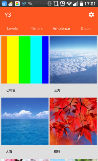 SmartLighting截图2