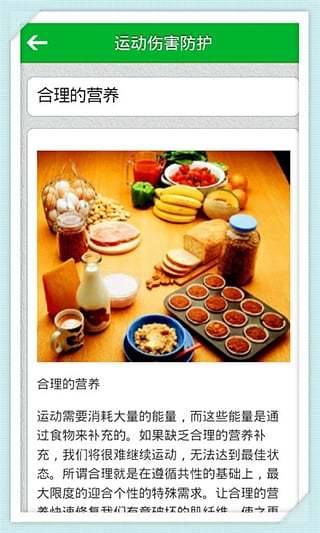 运动伤害防护截图3