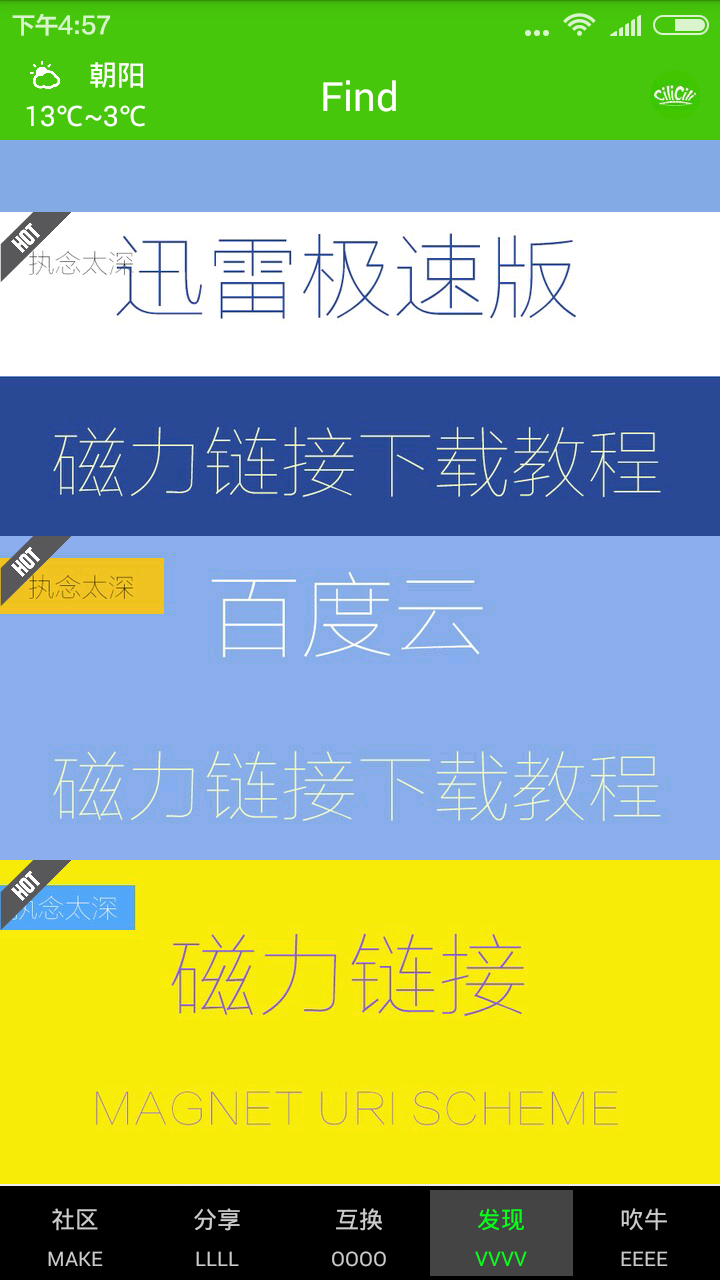 呲哩呲哩截图4