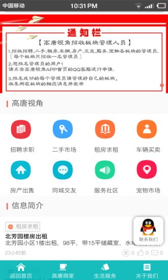 高唐视角截图3