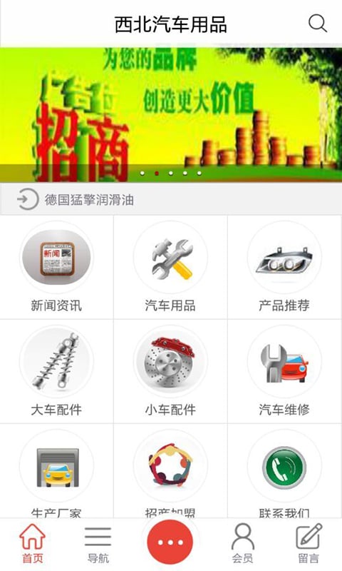 西北汽车用品截图3