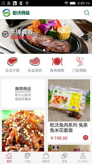 乾沃食品截图3