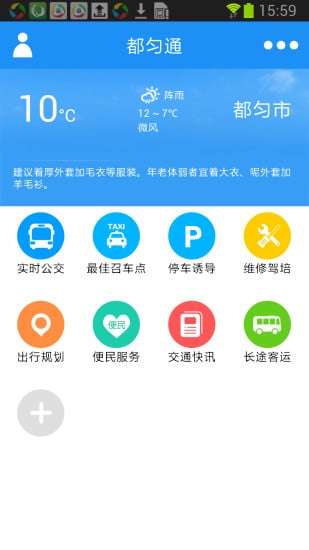 都匀通截图1