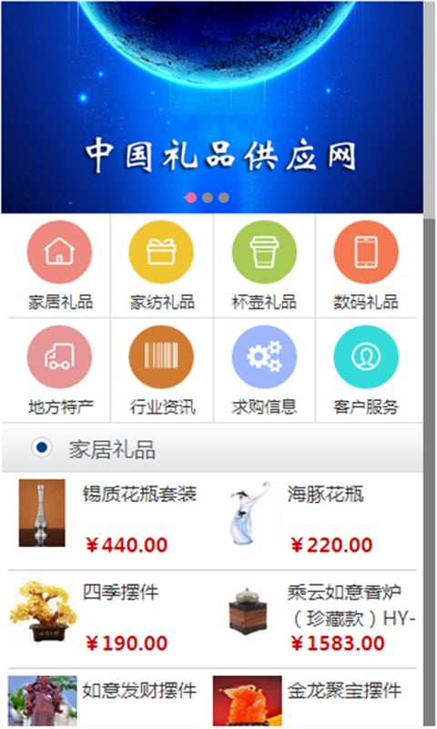 礼品供应网截图3